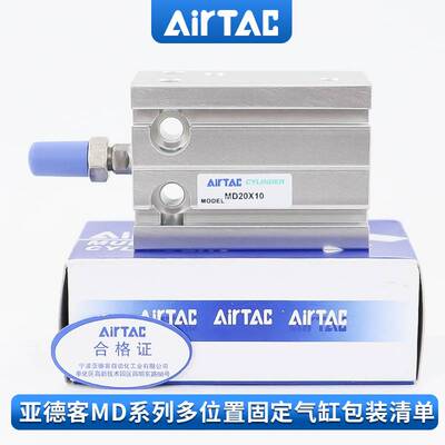 MD20X5X10*15X20/25X30X40X50X60-S原装亚德客自由安装多固位气缸