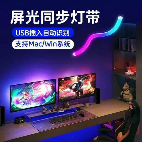 (炫彩同)rgb电脑显示氛围灯条电竞房间桌66446同面装饰步LED器屏