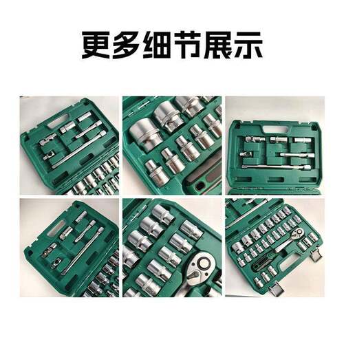 3932套件套汽修工组套72具齿合快速扳手筒组五金工具32件汽修工具