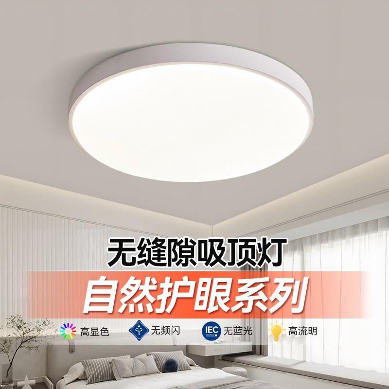 全光谱无缝极简客厅吸顶灯现代简约护眼卧室灯2025年新款灯具