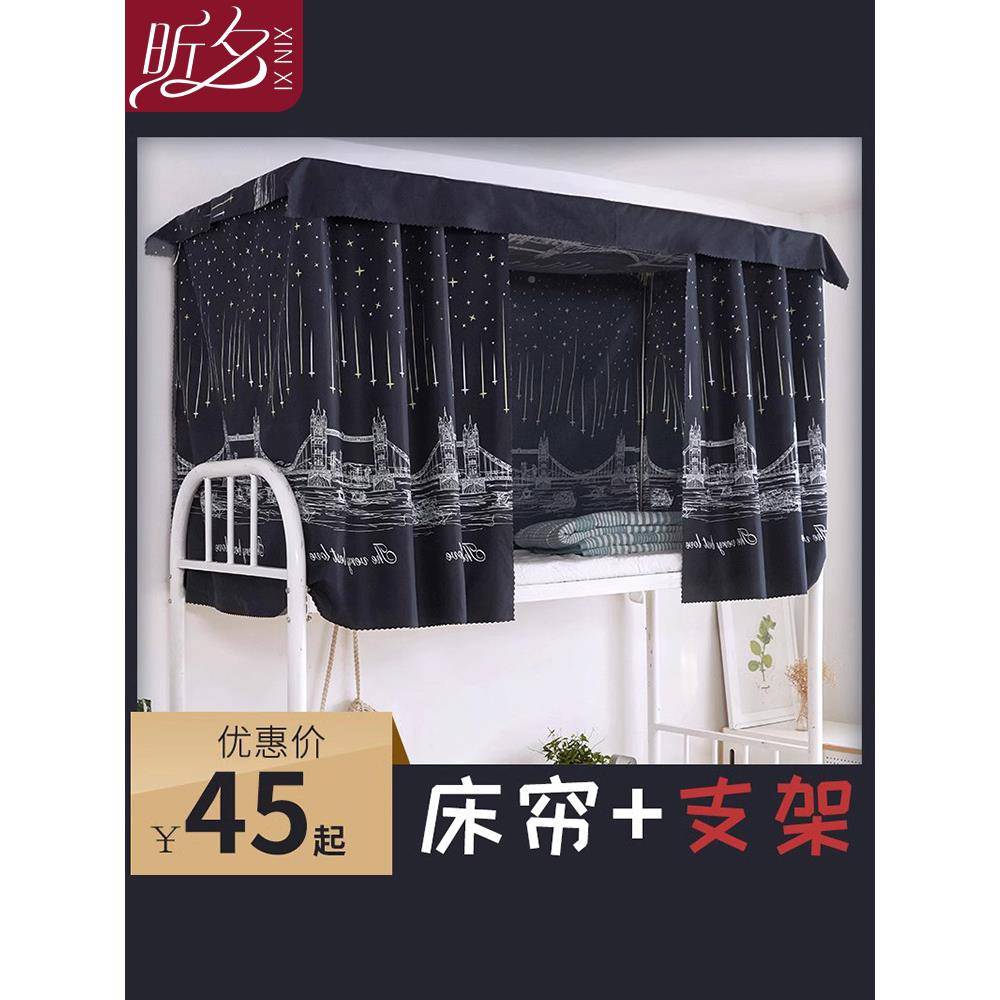 宿舍床帘男带支架杆子上铺下铺学F96TT5M7生寝室半遮光子帘女生床