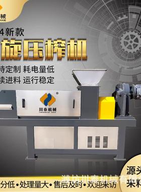 水纸浆脱水木浆脱机纸浆UDJ螺旋压榨脱水机棉浆脱水挤干设备