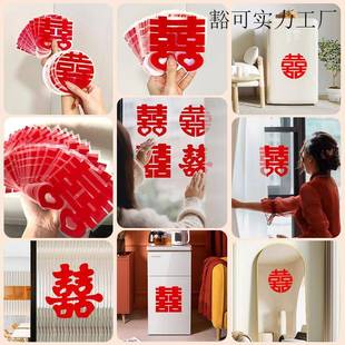 植绒静电贴结婚贴专用窗花喜VNX字婚玻窗房户布置贴纸婚礼囍璃字