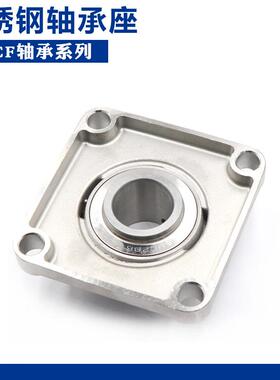 不锈钢GCW2轴1承座SUCF209SF2108211212232014215216