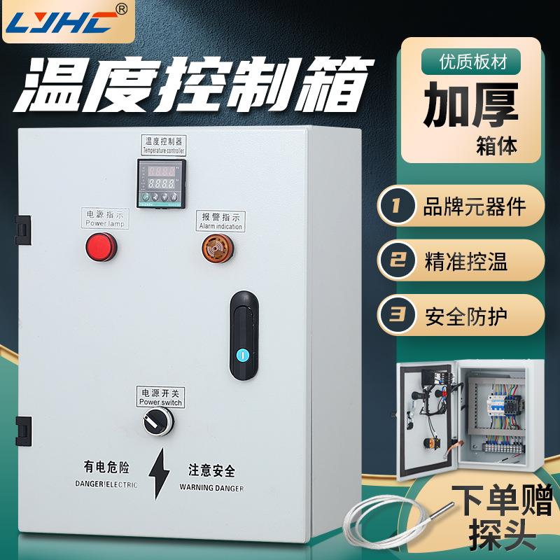 数显温度控制箱温度控制器温控开关全自动控温养殖恒温控制箱