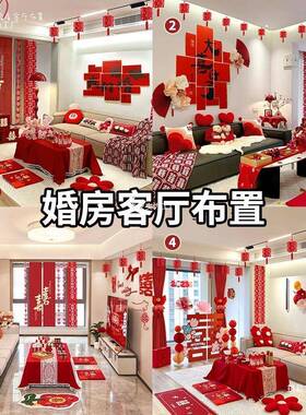 婚房室布置套装客厅结婚婚装饰48830礼方新婚房间女方卧全屋男用