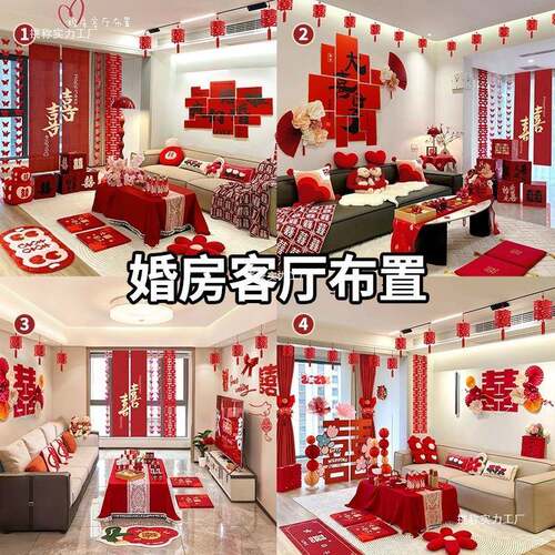 婚房室布置套装客厅结婚婚装饰48830礼方新婚房间女方卧全屋男用
