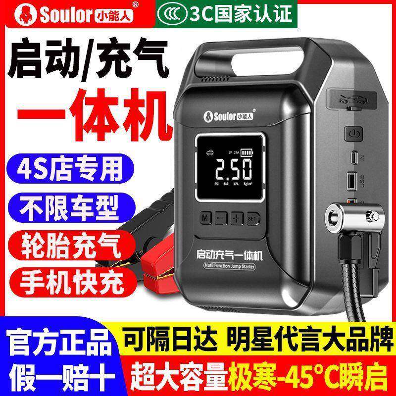 小人胎汽车应急动电902源搭电充气能泵一体机紧急打火轮打气启泵
