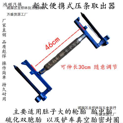 便携条式压取出器铲车程工车压条拆装工具轮胎扒胎器599装压条拆