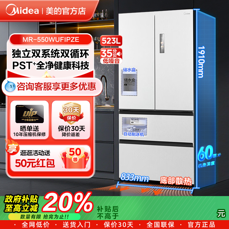 美的M60机皇550零嵌入式家用冰箱制冰法式双开四门风冷无霜双系统
