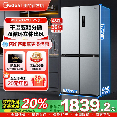 美的480升一级能效双变频风冷无霜家用十字对开双开四门电冰箱