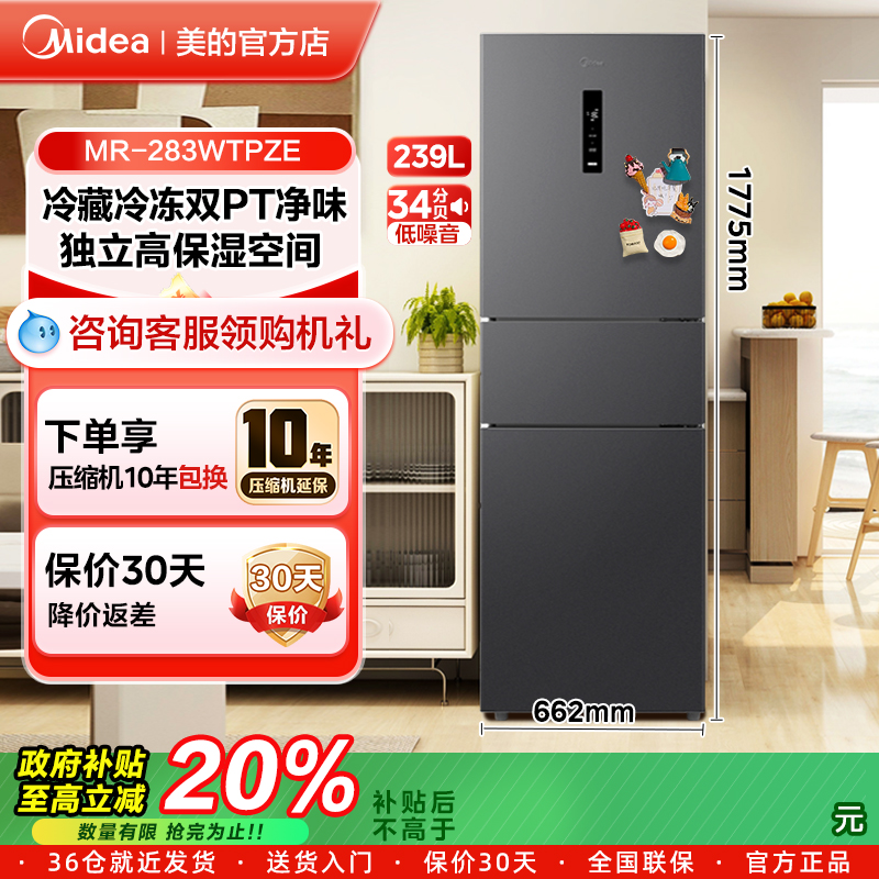 美的283三开门电冰箱一级能效家用变频风冷无霜小型超薄官方租房