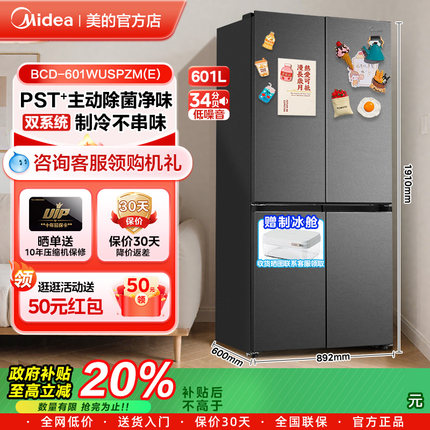 美的熊墩墩系列601/603L超薄零嵌入式冰箱十字门双系统风冷无霜