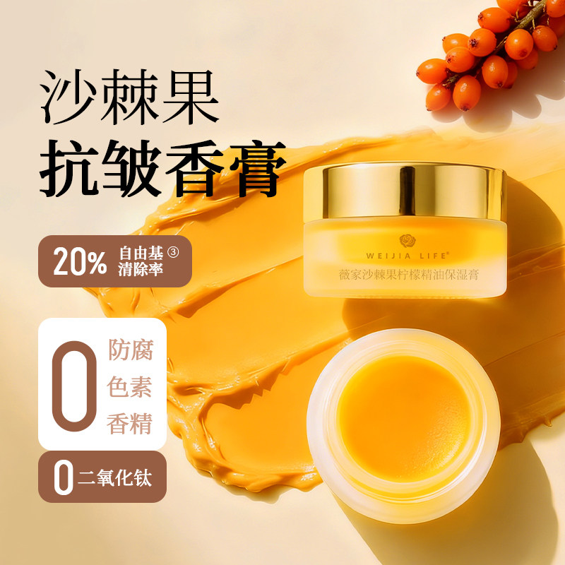 沙棘果柠檬保湿精油香膏护肤香水抗皱紧致保湿代替乳液面霜按摩膏,彩妆/香水/美妆工具,香膏,淘宝优惠券,粉丝福利购,淘宝优惠卷