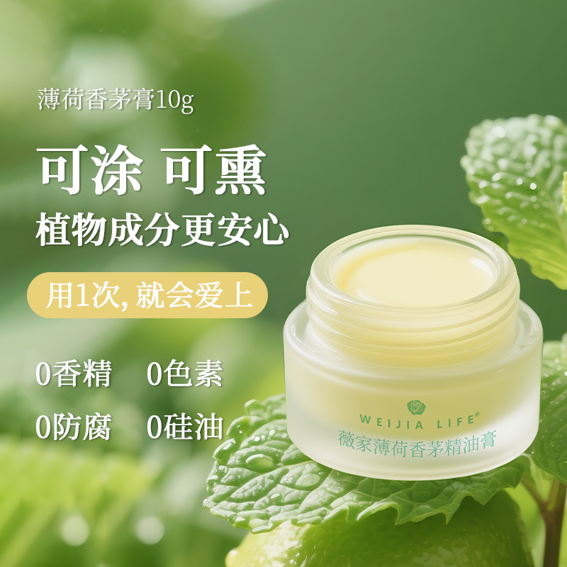 柠檬香茅精油青草膏10g