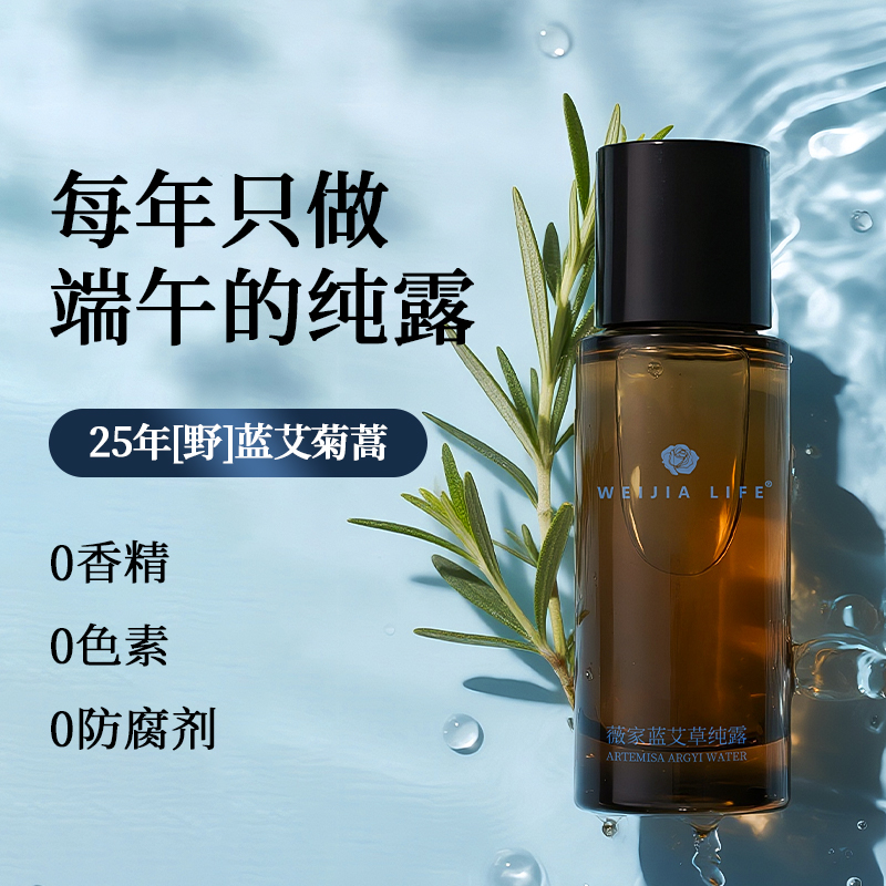 纯露蓝艾草纯露蓝艾草