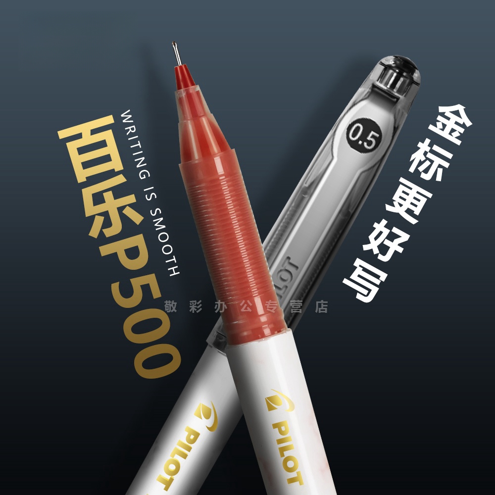 日本PILOT百乐BL-P50金标高颜值拔帽中性笔学生考试用刷题笔p500