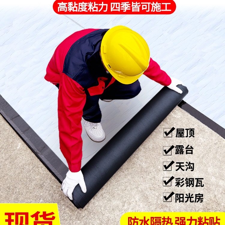 自粘防水卷材屋顶补漏材料油毛毡沥青胶带彩钢瓦楼房顶止漏贴