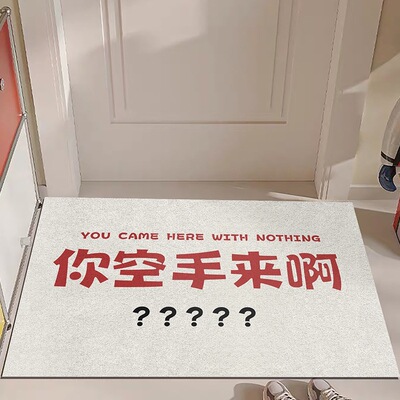 你空手来啊地垫入户门口丝圈创意文字大门口防滑耐脏脚踏进门地毯