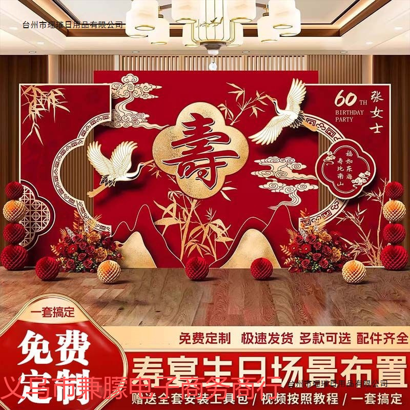 寿宴装饰老人生日场景布置寿星70岁kt板80大寿祝寿kt板背景落地球