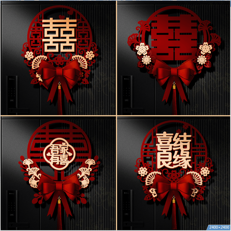 大喜字贴结婚囍字喜子新房大门门喜入户门婚房布置套装婚礼