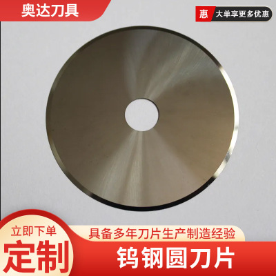 ?高速钢钨钢圆刀片切纸管薄膜分切圆刀片热缩管刀片裁布机圆刀片