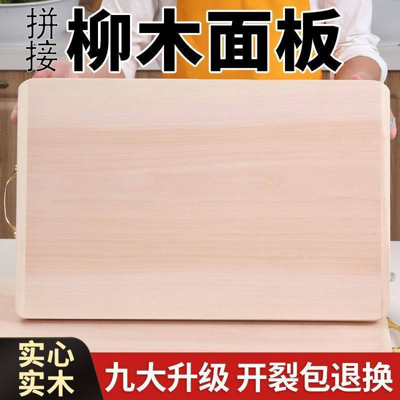擀面板案板菜板柳木实木超大砧板和擀面家用大码厨房大号特大