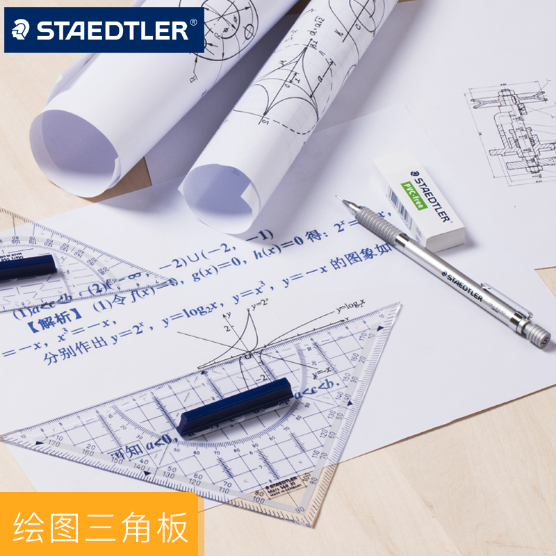 德国进口施德楼568专业特种几何三角板绘图等腰三角尺16CM 22CM