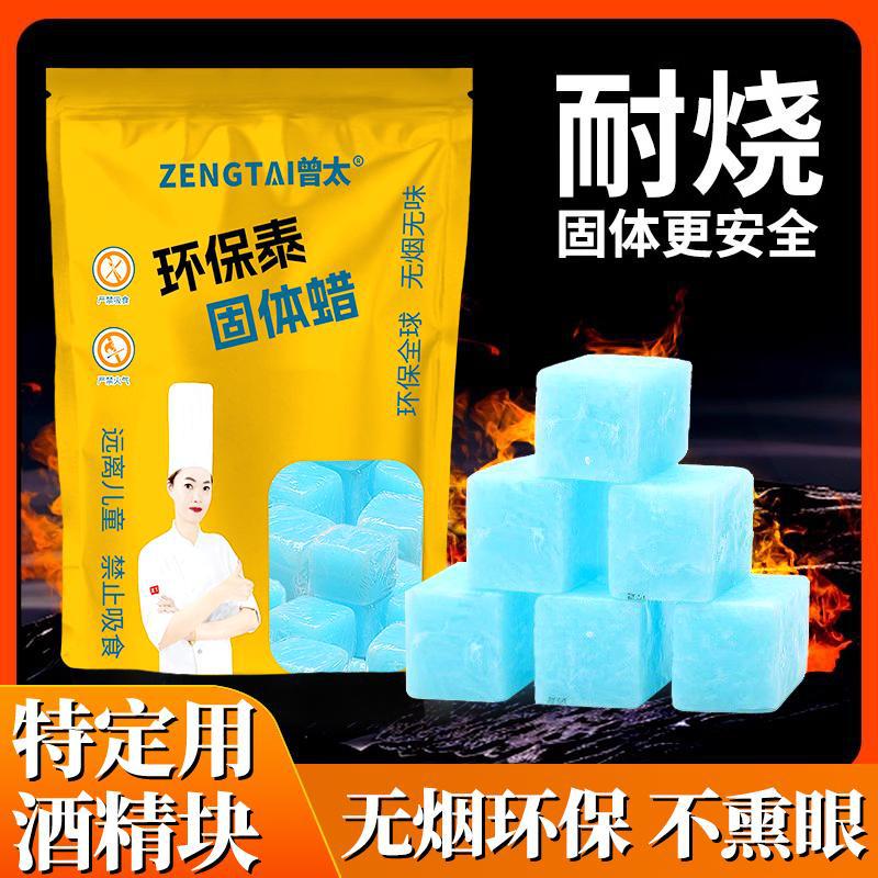 固体酒精块火锅围炉碳燃料耐烧引燃块引火酒精炉引碳固态干锅