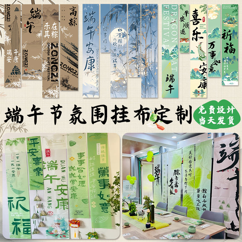 端午节条幅定 制市集游园会氛围场景彩色旗帜商户店铺粽子广告宣