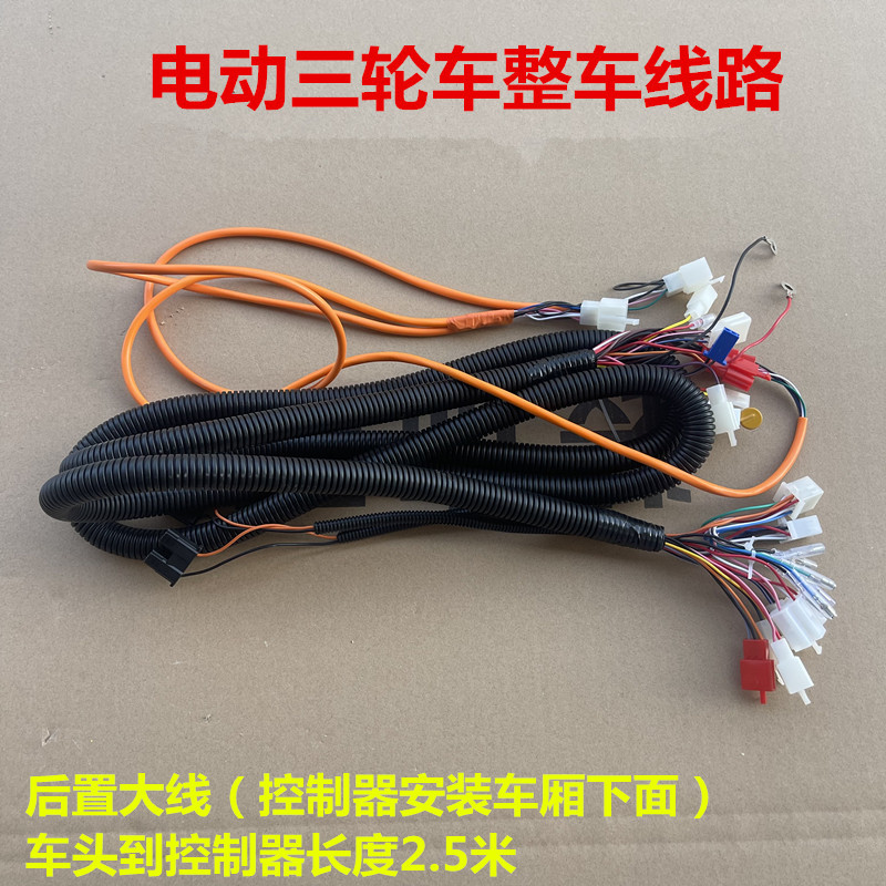 电动车配件线路 电动三轮车整车大线 电动三轮车全车线路总成