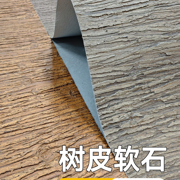 树皮软瓷柔性石材仿木纹软石墙板仿树皮包柱子水管遮掩装饰板
