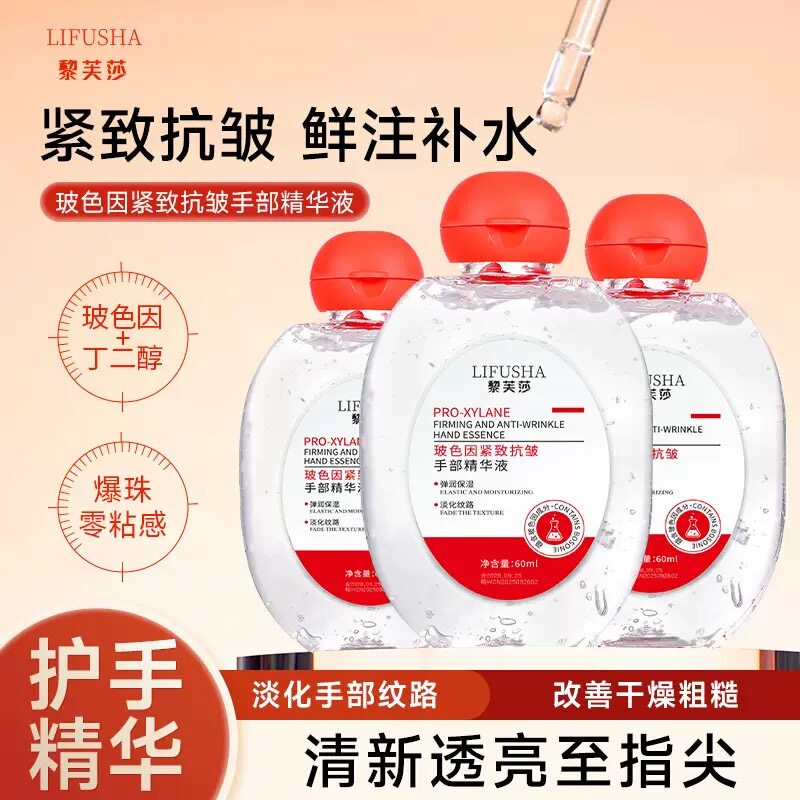 玻色因护手精华液不油腻补水保湿润滑嫩肤护手精油护手霜正品