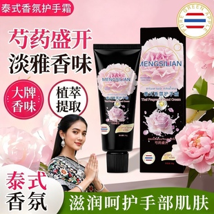 滋润补水伴手礼秋冬男女 香氛精油护手霜保湿 黑色芍药泰香了 泰式