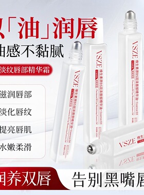 唇部精华油保湿滋润去死皮防干裂改善唇纹清爽润泽润唇膏男女正品