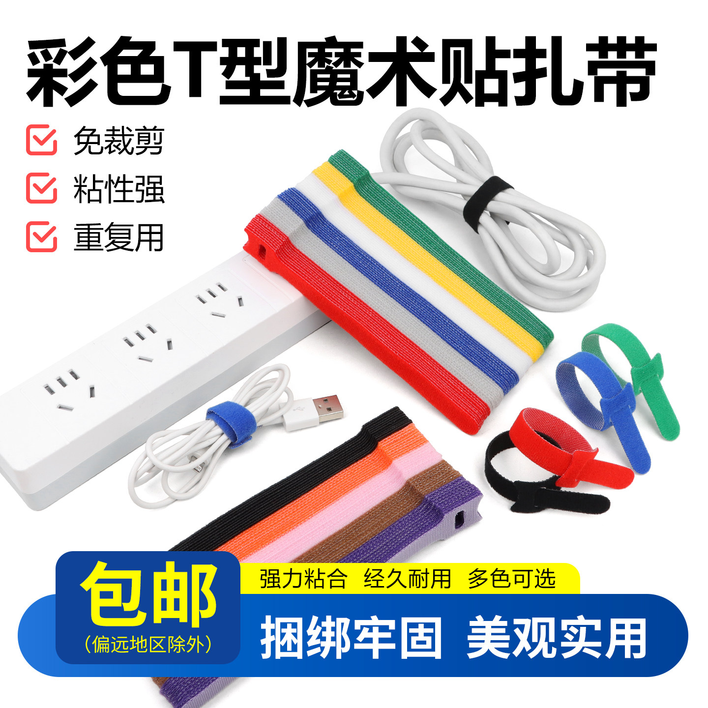 T型魔术贴扎带自粘扎带多色包邮图片