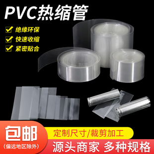 pvc热缩管18650锂电池组保护包装 膜透明热缩套管保护套绝缘收缩管