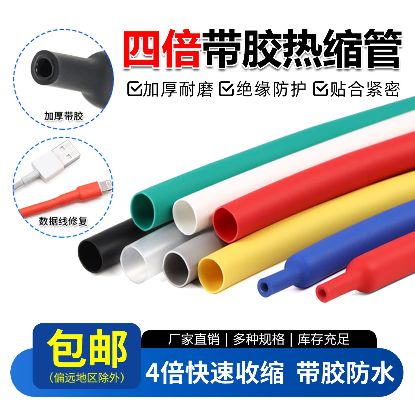 热缩管线材修复套管四倍加厚带胶图片