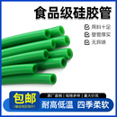 绿色食品级硅胶管抗老化无味家用水管饮水机耐高温橡胶弹性软管