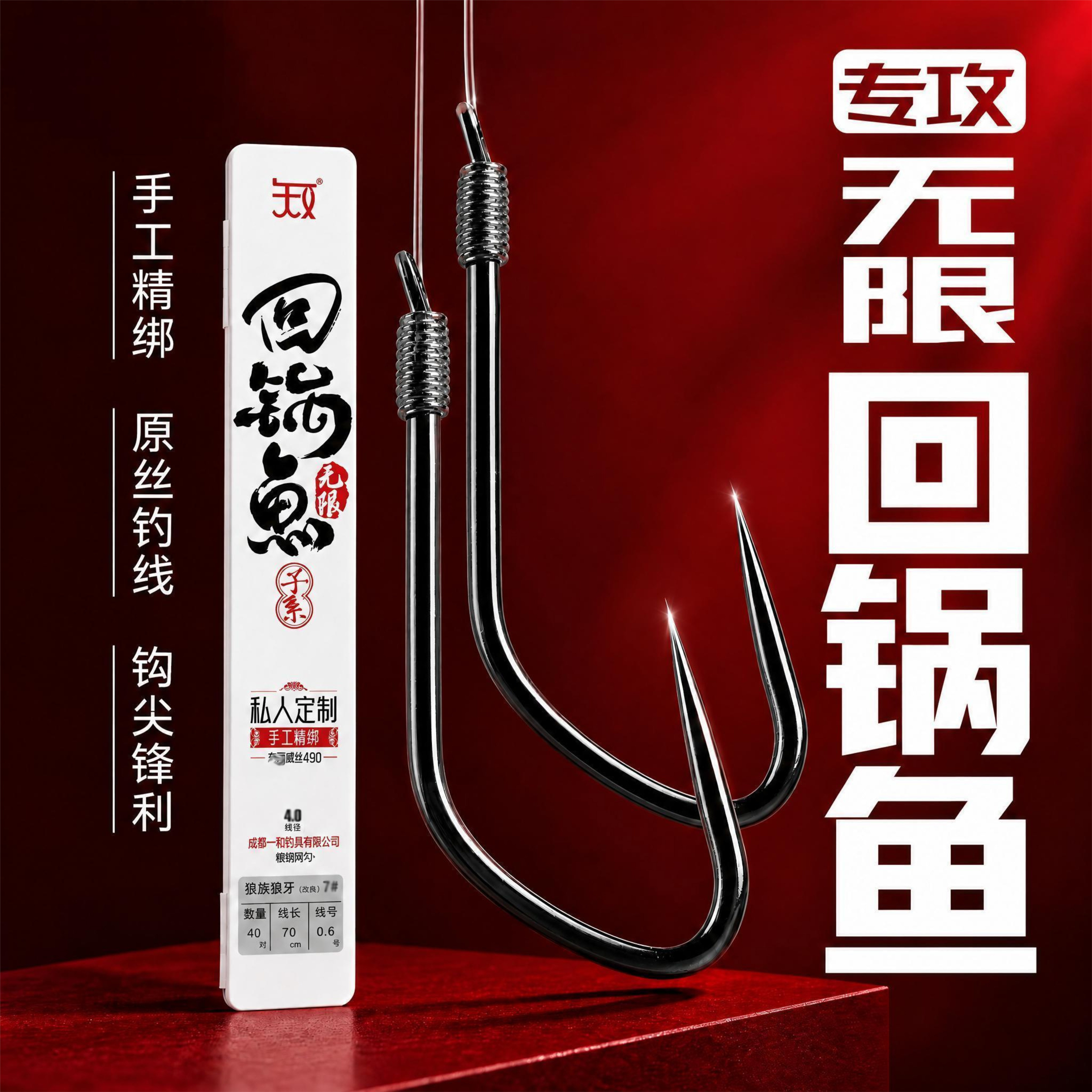 一知鱼无限回锅鱼钩子线双钩
