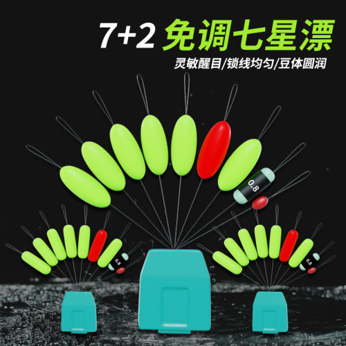七星漂免调漂豆醒目灵敏浮漂