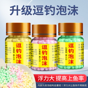 逗钓泡沫饵钓鱼浮水珠珠饵料传统钓野钓鲫鱼鲤鱼浮力颗粒假饵鱼饵