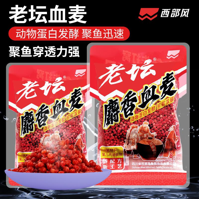 西部风麝香血麦野钓鲫鱼鲤鱼草鱼老坛发酵打窝料浓香挂钩颗粒鱼饵