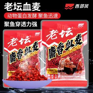 西部风麝香血麦野钓鲫鱼鲤鱼草鱼老坛发酵打窝料浓香挂钩颗粒鱼饵