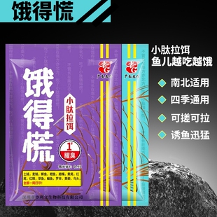 老G饿得慌四季通用窝料拉饵野钓鲫鲤翘嘴腥臭小肽可搓可拉鱼饵料