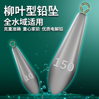 远投柳叶型铅坠水滴型子弹铅坠子