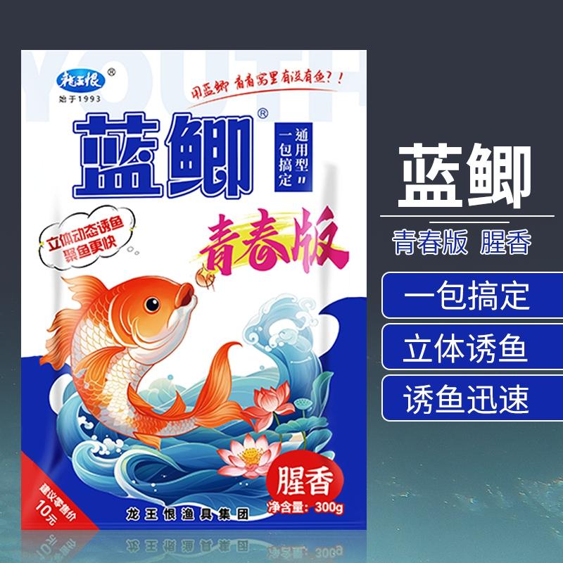 小肽蛋白腥香钓鱼饵料龙王恨