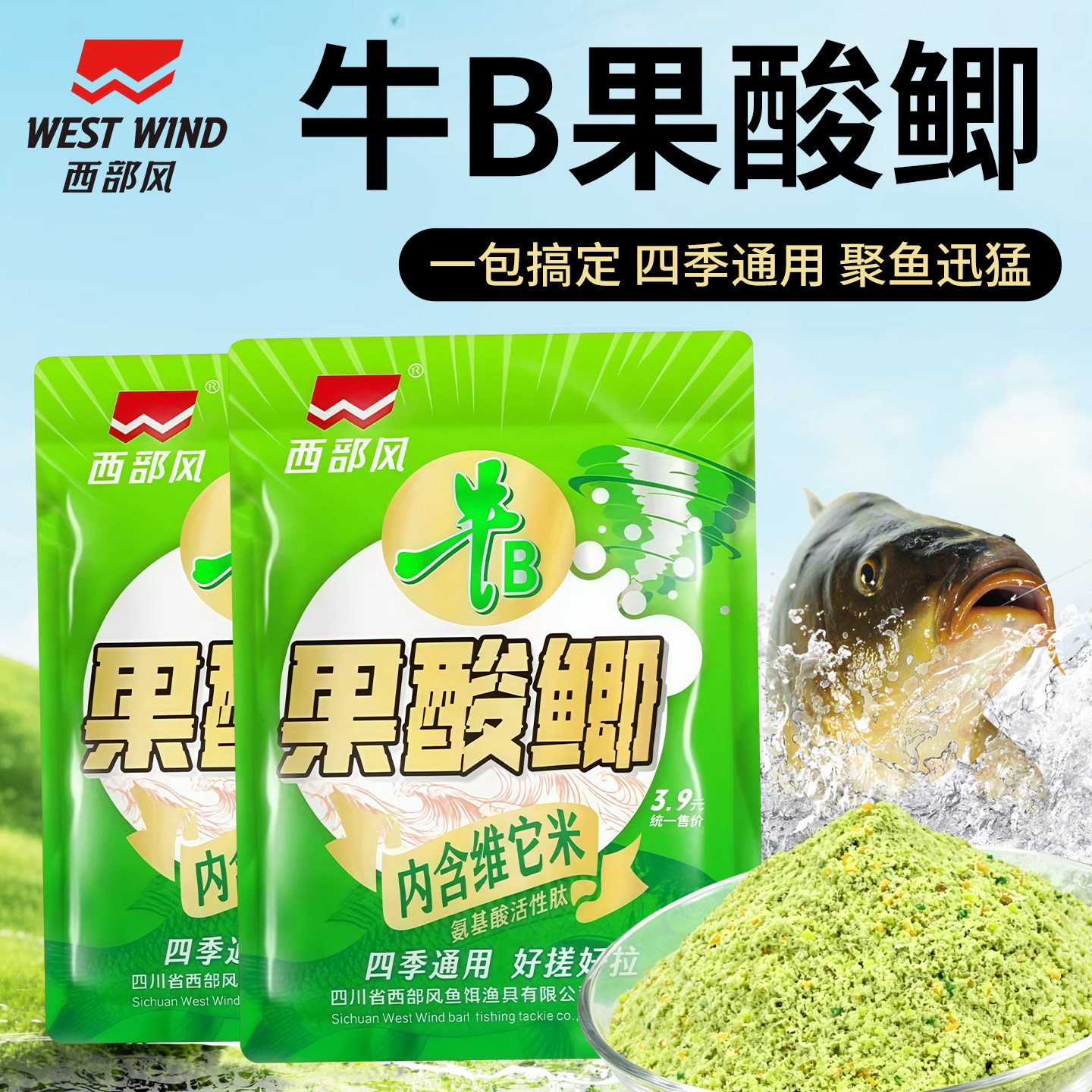 西部风牛B果酸鲫黄金鲫黑坑野钓竞技粉饵可搓拉鲫鲤草鱼饵鱼饵料