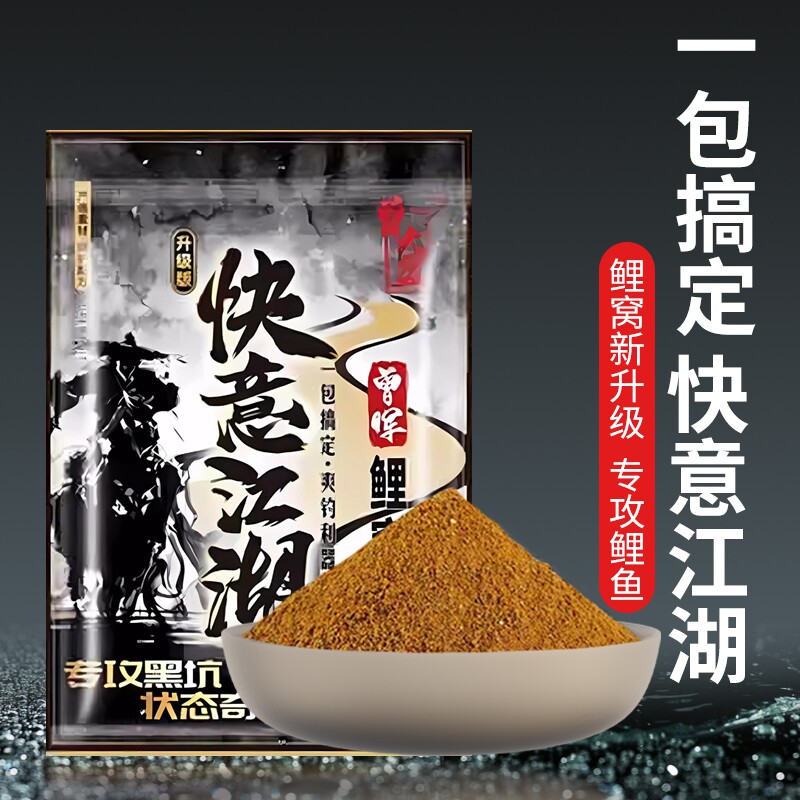 快意江湖鲤窝鲫炮黑坑竞技黑坑鲫鲤草鱼散炮巨物打窝料钓鱼饵料