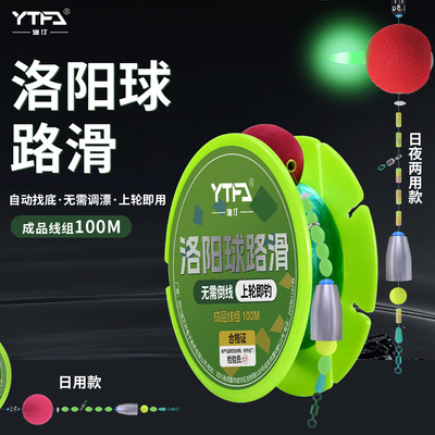 洛阳球球钓路滑成品线组免调漂